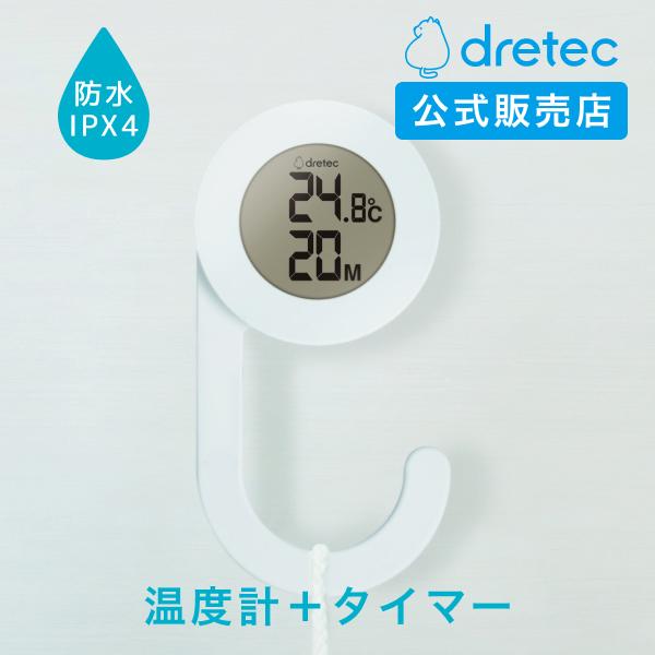 ドリテック 公式 温度計  防水タイマー付温度計 お風呂 半身浴 ヒートショック 防滴 ネオジム磁石...