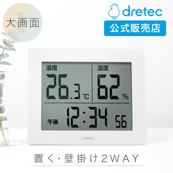 ドリテック 公式 温湿度計 大画面 ハキミエ 温度計 湿度計 デジタル シンプル ホワイト おしゃれ...