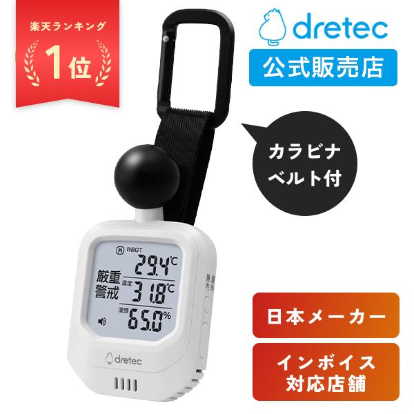 [即納可]ドリテック 公式 黒球式 熱中症計 温湿度計 暑さ指数計 時計 温度計 湿度計 赤ちゃん ...