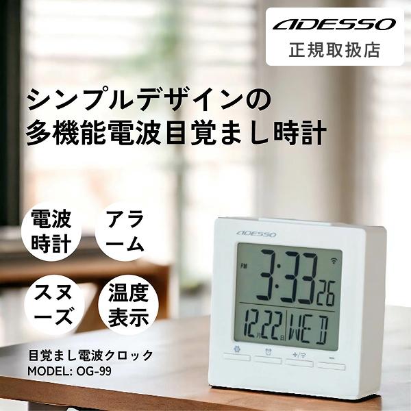 ADESSO ( アデッソ ) 目覚まし時計 電波時計 二度寝・寝坊防止 卓上 小型 デジタル 大画...