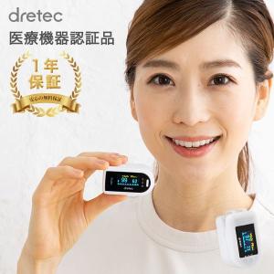 パルスオキシメーター ドリテック シリコンカバー付 (収納ケース付セット) dretec 心拍計 血中酸素濃度計 医療用 家庭用
