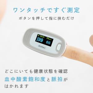 パルスオキシメーター【公式店限定2年保証】ドリ...の詳細画像4