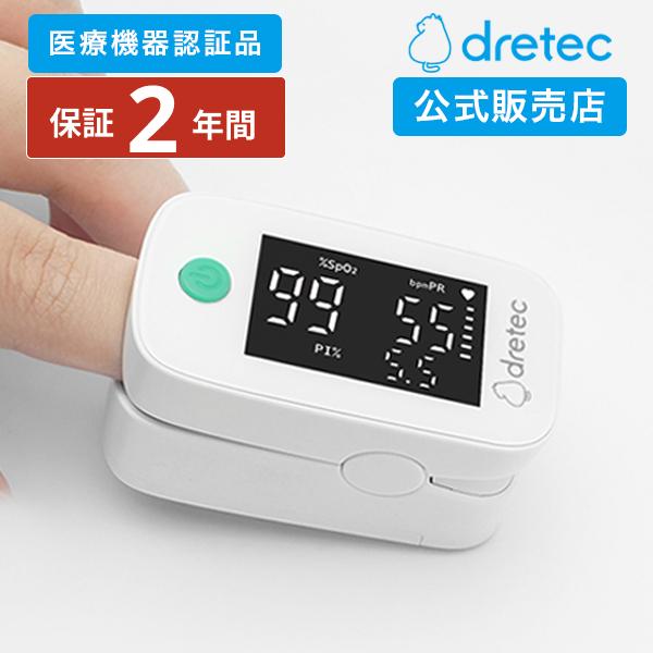 [P2倍!21日〜23日1:59] パルスオキシメーター 【公式店限定2年保証】 ドリテック 公式 ...