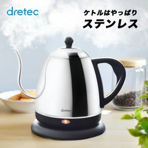 電気ケトル おしゃれ ステンレス ケトル 保温 0.8L ドリップ 電気ポット 細口 カフェケトル 注ぎやすい po-143 ドリテック