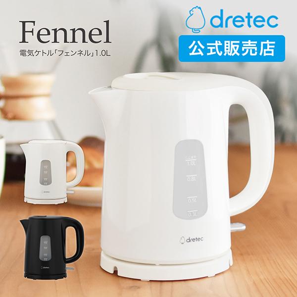 [ドリテック公式] 電気ケトル おしゃれ 1L 電気ポット 電気 ケトル 自動オフ コード調整 広口...