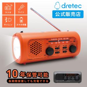 【10年保管可能！】 ラジオライト スマホ充電 サイレン 手回しライト 防災グッズ 防災用品 防災ラジオ 多機能 手回し 充電器 懐中電灯