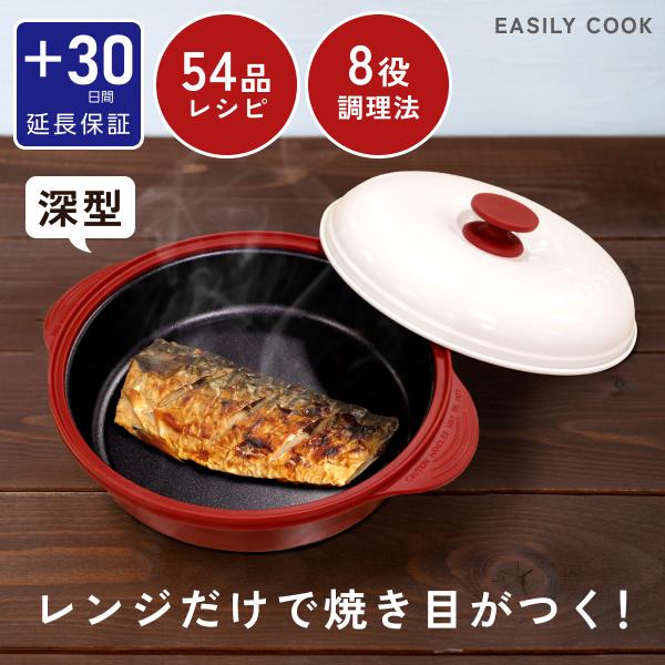 電子レンジ調理器 深型 焼き魚 焼き目がつけられる 調理器具 食洗機対応 鍋  焼く 炒める 煮る ...