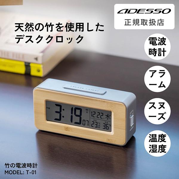 ADESSO ( アデッソ ) 電波時計 小型 デジタル 大画面 アラーム スヌーズ 温度 湿度 め...
