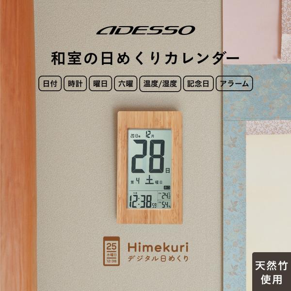 日めくりカレンダー 天然竹 電波時計 和風 温度計 湿度計 見やすい シンプル 正確 置き時計 掛け...