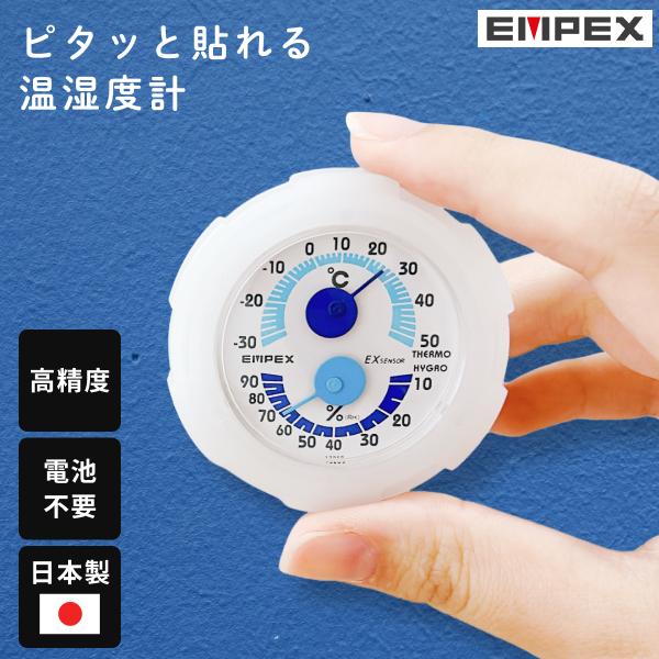 温度計 湿度計 シュクレ・ミニ 小型 軽量 マグネット 粘着シール  -30℃〜＋50℃まで測れる ...