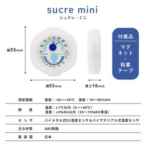 温度計 湿度計 シュクレ・ミニ 小型 軽量 マ...の詳細画像5