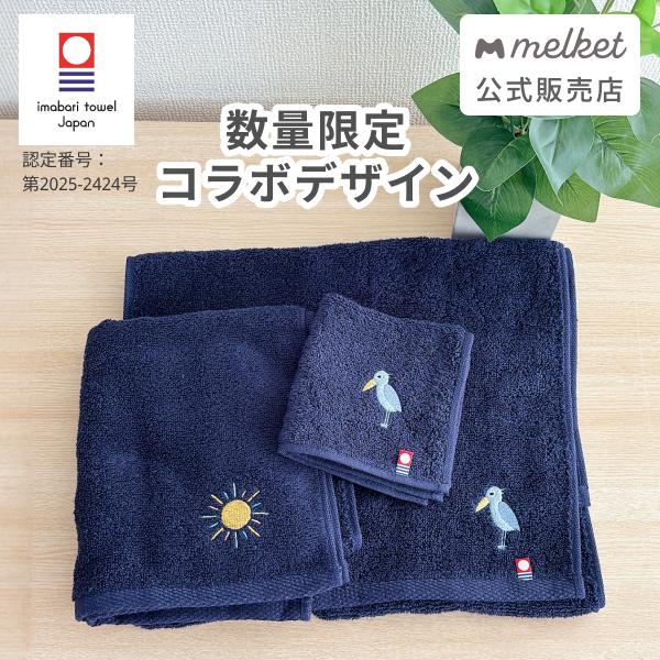 【限定コラボデザイン】 今治タオル フェイスタオル バスタオル ガーゼハンカチ 日本製 速乾 吸収 ...