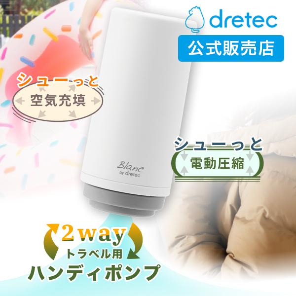 トラベル用 2way ハンディポンプ 圧縮 電動圧縮 空気充填 エアーポンプ 旅行 持ち運び 便利 ...