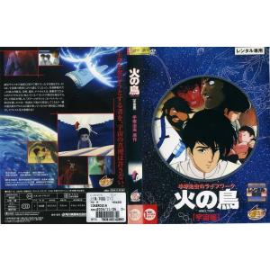 火の鳥 宇宙編 Dvd の商品一覧 通販 Yahoo ショッピング