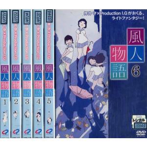 風人物語 コンプリート DVD-BOX (338分） アニメ [DVD] [Import] 2mvetro 風人物語 全6巻セット アニメ DVD - 最安値・価格比較 - Yahoo