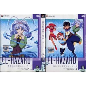 異次元の世界 エルハザード 1〜3 (全3枚) (全巻セットDVD) [アニメ