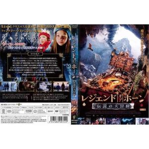 [DVD洋]レジェンド オブ ホーン 伝説の大冒険