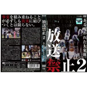 大家族放送禁止 邦画ホラーの映像ソフト の商品一覧 邦画 Dvd 映像ソフト 通販 Yahoo ショッピング