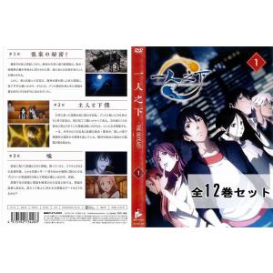 一人之下 The Outcast 1 2期 全12巻セット アニメ Dvd 最安値 価格比較 Yahoo ショッピング 口コミ 評判からも探せる