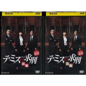 連続ドラマW テミスの求刑 [DVD] ヨドバシ.com - 連続ドラマW テミスの求刑 [DVD] 通販【全品無料