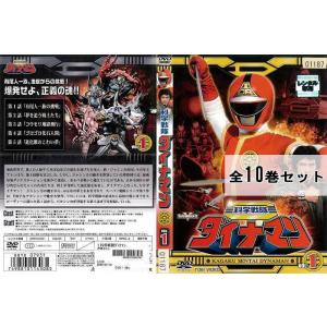 超電子バイオマン DVD 全10巻セット レンタル使用済み DVD かわいい