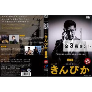 連続ドラマW きんぴか〈3枚組〉 Amazon.co.jp: 連続ドラマW きんぴか [レンタル落ち] 全3巻