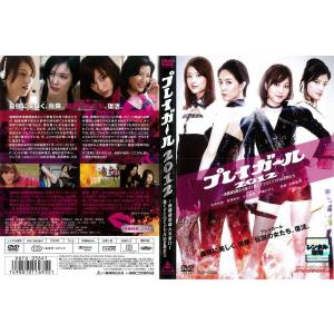 DVD邦] プレイガール2012 連鎖誘拐殺人を暴け！ 熱くてエロくてヤバい 