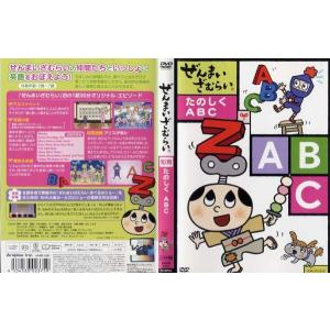 ぜんまいざむらい 知育 たのしく ABC [DVDレンタル版] - 最安値・価格
