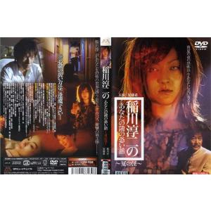 稲川淳二のあなたの隣の恐い話 夏の怪 [DVDレンタル版]の商品画像