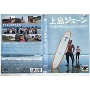 上島ジェーン [DVDレンタル版]の商品画像