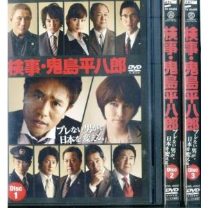 検事鬼島平八郎 全3巻 濱田雅功 [DVDレンタル版] - 最安値・価格比較