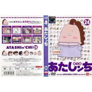 ☆あたしんち第1集　レンタル版 あたしンち 第1集 24 [DVDレンタル版] - 最安値・価格比較 - Yahoo
