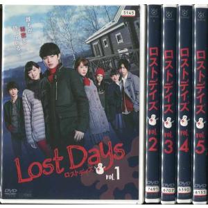 ロストデイズ【DVD】5巻セット ロストデイズ 全5巻 瀬戸康史 [DVDレンタル版] - 最安値・価格