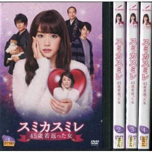 スミカスミレ 45歳若返った女 1〜4 (全4枚)(全巻セッ...