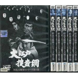 大江戸捜査網 杉良太郎第1シリーズ 全6巻 [DVDレンタル版] - 最安値