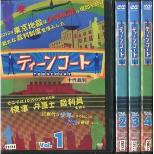 ティーンコート 全4巻 剛力彩芽 瀬戸康史 [DVDレンタル版]の商品画像