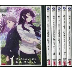 櫻子さんの足下には死体が埋まっている 全6巻 [DVDレンタル版] - 最