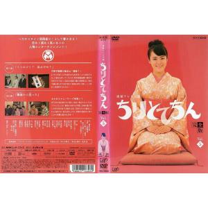 連続テレビ小説 ちりとてちん 完全版 5 貫地谷しほり [DVDレンタル版