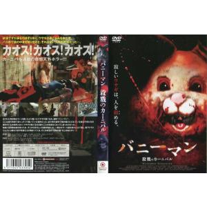バニーマン/殺戮のカーニバル [DVD] dwos6rj バニーマン／殺戮のカーニバル [字幕] [DVDレンタル版] - 最安値・価格