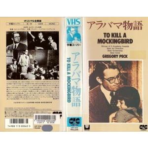 Vhsです アラバマ物語 字幕 グレゴリー ペック 中古ビデオ G Disk Kazu Saito 通販 Yahoo ショッピング