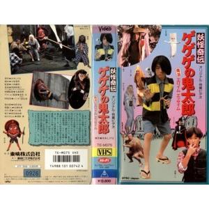 Vhsです 妖怪奇伝 ゲゲゲの鬼太郎 魔笛エロイムエッサイム 中古ビデオ G067 Disk Kazu Saito 通販 Yahoo ショッピング