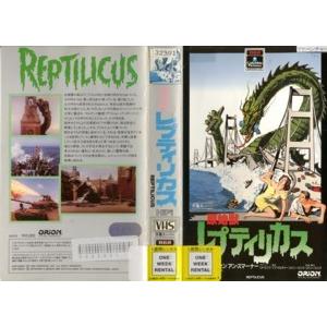 Vhsです 原始獣レプティリカス 字幕 監督 シドニー ピンク 中古ビデオレンタル落 G Disk Kazu Saito 通販 Yahoo ショッピング