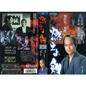 燃えよ剣 第5巻 [栗塚旭／船橋元]｜中古ビデオ [K]