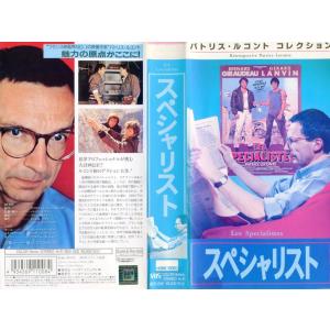 パトリス ルコント コレクション スペシャリスト