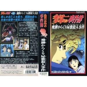 VHSです 金田一少年の事件簿 Vol.7 飛騨からくり屋敷殺人事件 金成