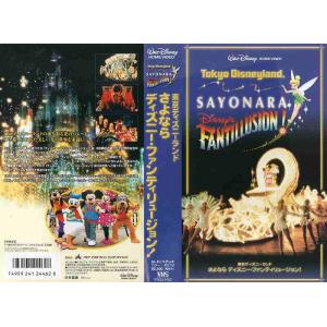 VHSです 東京ディズニーランド さよならディズニー ファンティリュー 