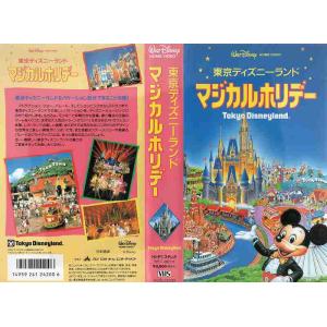 VHSです】 東京ディズニーランドマジカルホリデー - 最安値・価格比較 