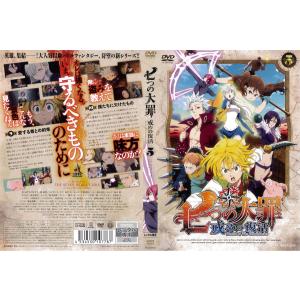 七つの大罪 Dvd レンタルの商品一覧 通販 Yahoo ショッピング