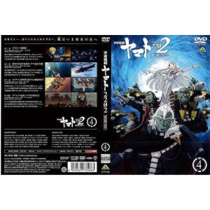 宇宙戦艦ヤマト2202 愛の戦士たち OVA 第4巻 レンタル版 中古DVD
