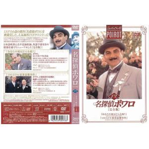 在庫限り 送料無料 Dvd 名探偵ポワロ 44 レンタル落ち 海外ドラマ 楽天市場 Www Sdac Gov Sd